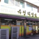 유정기업 이미지