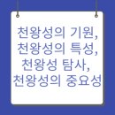 천왕성 - 군산시 칠성5길 139 | 천왕성