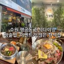 불미터교차로 3가 1 | 행궁동 솥밥 따뜻한 한 끼, 9900원 정솥밥 수원 행궁동점 방문 후기