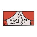 하모니아아트홀1관 이미지