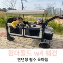 엘리트어린이집 | 연년생 육아 필수템 / 원더폴드 w4 웨건 엘리트