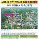 덕명동 하우스토리 47평 특별할인분양 선착순 이미지