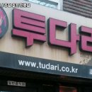 투다리 네이버블로그