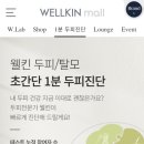 웰킨두피탈모센터 이미지