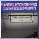 용산-현장-2265 | 펜션조명자동켜짐꺼짐문의 야외조명타이머설치전문업체