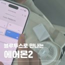미오스 오토 | 크림하우스 에어몬2 유모차 쿨시팅매트 블루투스 연결, 유모차 사이즈 추천