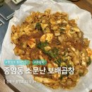 소문난보배곱창 이미지