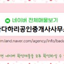 바다 공인중개사사무소 이미지