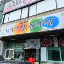 울산 남구 삼산 오리불고기 맛집 •참살이산들바람•