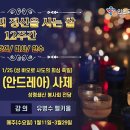 1/25 시노드의 정신을 사는 삶 강의:유병수 멜키올/ 미사 김석훈 안드레아 신부 이미지