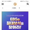 EBSe7월 절대보석을 찾아라8.15/8.20발표 이미지