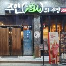 주인의주방 이미지