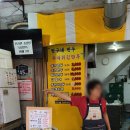 원조황해도만두 | 경동시장 황해도 순대, 짱구네 만두 야끼만두 구매 원조 골뱅이 전문점 통골뱅이 후기