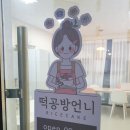 떡공방언니