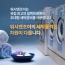 워시엔조이셀프빨래방청주