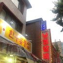 남영불갈비 이미지