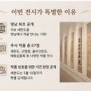 영남미술사 | (대구/전시)대구간송미술관 세한도 전시 정보 총정리｜국보 세한도를 만날 수 있는 특별한 시간