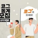 코그