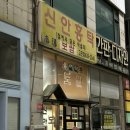 홍탁 | [안산/고잔동] 안산 홍어삼합 맛집 &#34;신안홍탁&#34; (내돈내산/후기)