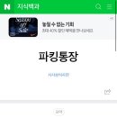 금리 | 금리높은 경남은행 BNK 파킹통장 5천만원 넣고 4개월 직접 써본 후기, 이자 수익 공개
