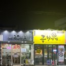 꽝수네 곱창가게 이미지