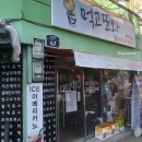 먹고또와