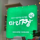 마리짱 국회의사당역점