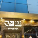 고집132 이미지