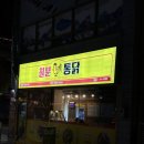 칠분통닭용봉점 네이버블로그