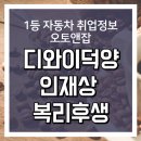 디와이덕양 복리후생 인재상 완전분석!