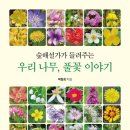 풀꽃이야기 이미지