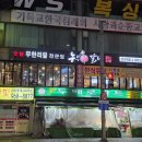 농부애갈비원당점 | 원당돼지갈비 맛있는 농부애갈비, 원당역 무한리필 맛집