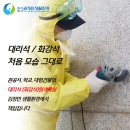 주식회사김정민생활환경 이미지