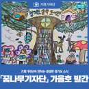 꿈꾸는북라이크작은도서관 | 기회기자단(꿈나무) 소식지 「꿈나무기자단」 가을호 발간