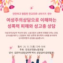 [전교조 연수]여성주의상담으로 이해하는 성폭력 피해와 성고충 상담_10.31(토) 13시~18시 이미지