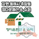 동해시-04 이미지