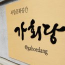 가회당 Daum카페