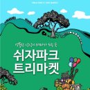 트리마켓 이미지