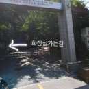 별빛공원 화장실 이미지