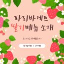 파리바게트 동암북부점 이미지