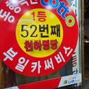부일카써비스 이미지