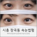 라보떼토탈뷰티살롱 | 시흥 장곡동 속눈썹펌 잘하는 곳 찾는다면, 꼼꼼하고 편했던 레타토탈뷰티살롱 후기