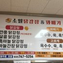 소일닭강정