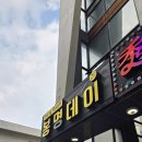 봉명데이 | 대전 봉명동 술집 추천, 분위기에 취하는 봉명데이 봉명점 솔직후기
