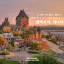 '도깨비' 캐나다 퀘벡 촬영지: 빨간 문 위치부터 샤토 프롱트낙까지 투어 코스