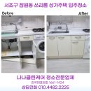 잠원동근생및주택 | 서초구 잠원동 쓰리룸 상가주택 입주청소, 상가주택도 꼼꼼하게 진행해드렸어요