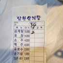 남천삼계탕 이미지