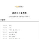 라이온코리아(주) Daum카페