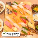 송파 가락시장역 맛집 가락정초밥 가락스페셜 한정메뉴 리뷰