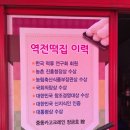 역전떡집 이미지